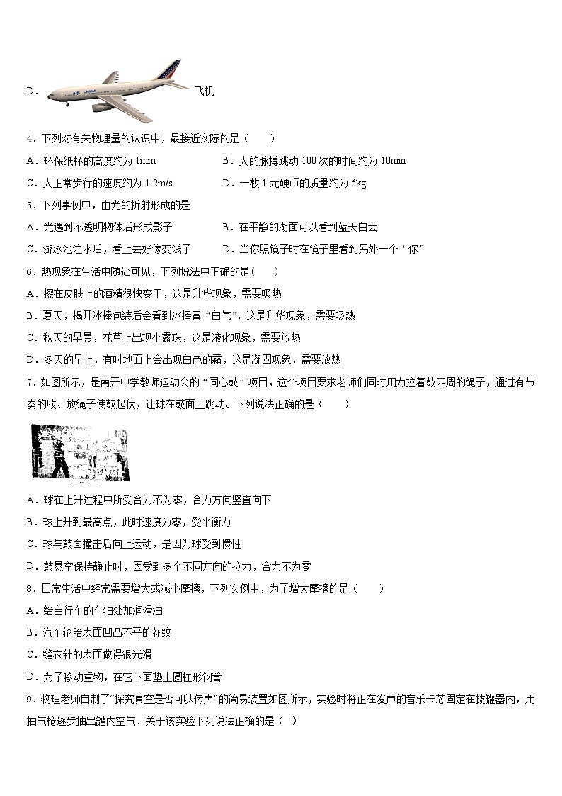天津二十一中学2023-2024学年物理八上期末学业水平测试试题含答案02
