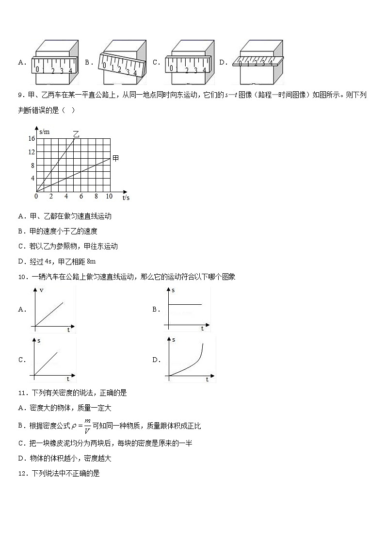 天津市蓟县2023-2024学年八年级物理第一学期期末学业水平测试试题含答案03