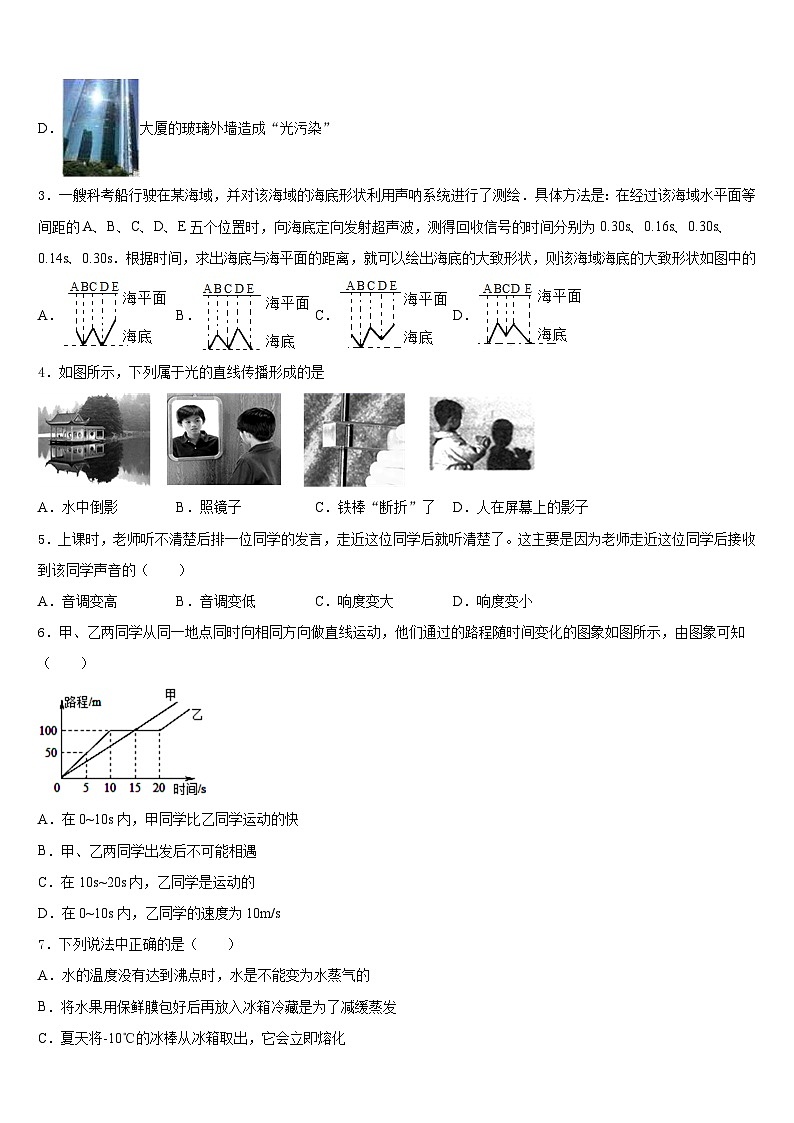 天津市河西区梅江中学2023-2024学年物理八年级第一学期期末学业水平测试模拟试题含答案第2页