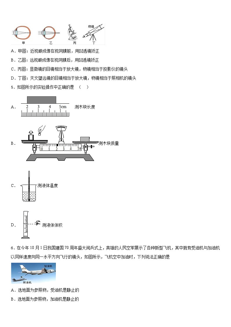 天津市蓟州区第三联合区2023-2024学年八上物理期末学业水平测试试题含答案02