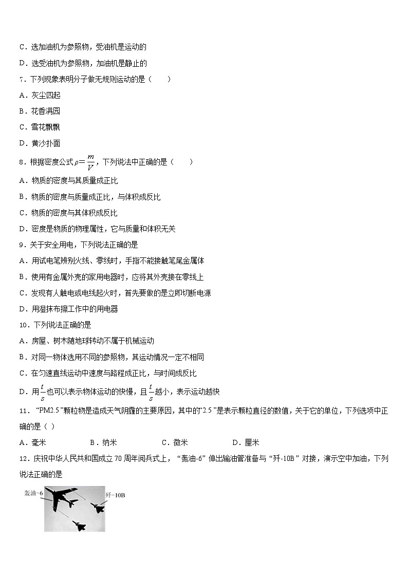 天津市蓟州区第三联合区2023-2024学年八上物理期末学业水平测试试题含答案03