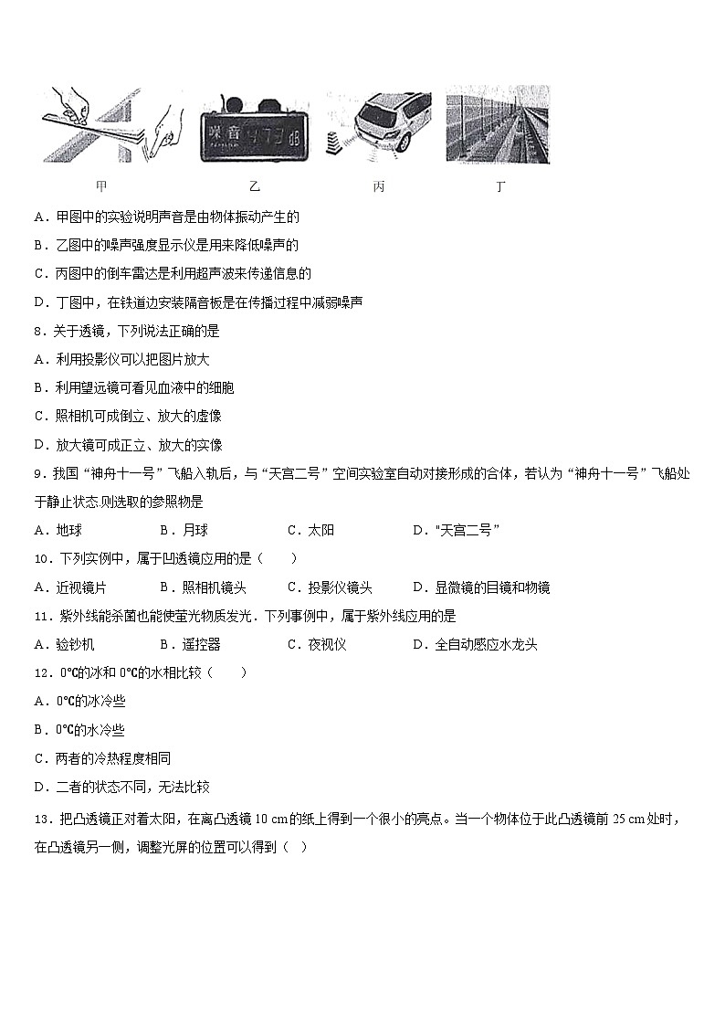 天津市红桥区普通中学2023-2024学年物理八上期末学业水平测试模拟试题含答案03