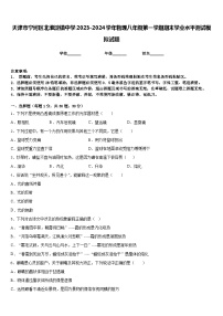 天津市宁河区北淮淀镇中学2023-2024学年物理八年级第一学期期末学业水平测试模拟试题含答案