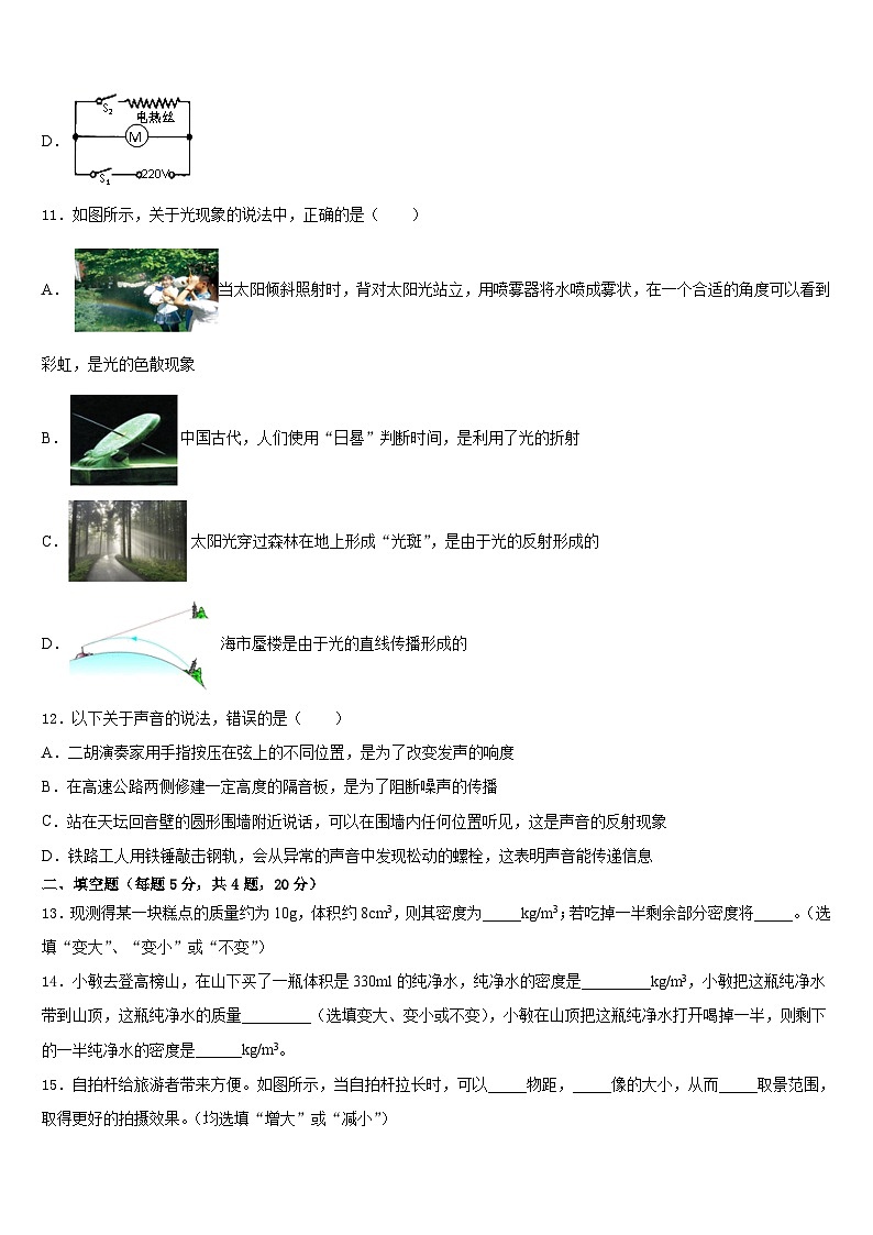 天津市宁河区北淮淀镇中学2023-2024学年物理八年级第一学期期末学业水平测试模拟试题含答案03