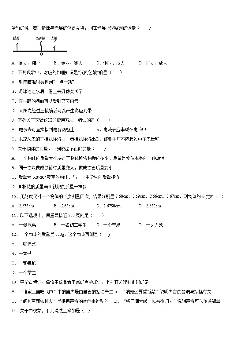 天水市重点中学2023-2024学年八年级物理第一学期期末学业水平测试试题含答案02