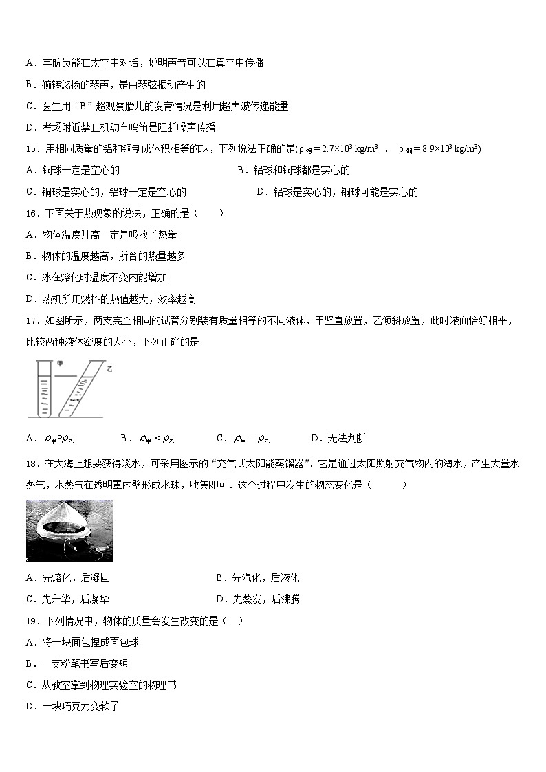 天水市重点中学2023-2024学年八年级物理第一学期期末学业水平测试试题含答案03