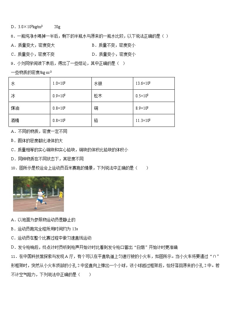 孝感市2023-2024学年八年级物理第一学期期末学业水平测试模拟试题含答案第3页