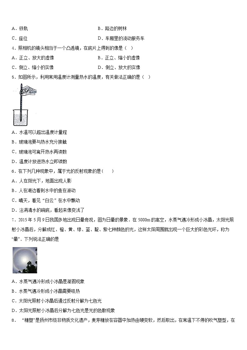安徽六安市叶集区平岗中学2023-2024学年物理八上期末学业水平测试试题含答案02