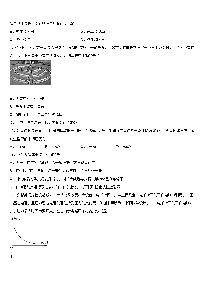 安徽六安市叶集区平岗中学2023-2024学年物理八上期末学业水平测试试题含答案03