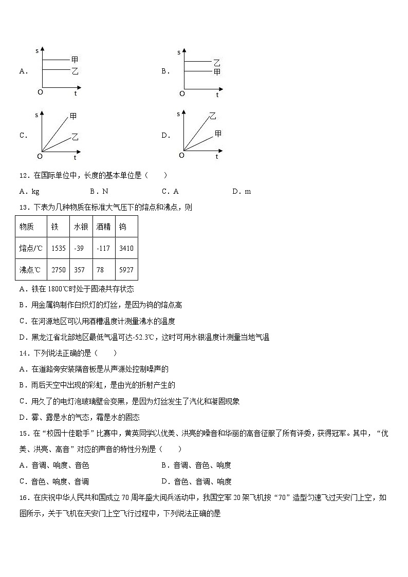 安徽省亳州市涡阳县石弓中心学校2023-2024学年八上物理期末学业水平测试试题含答案03