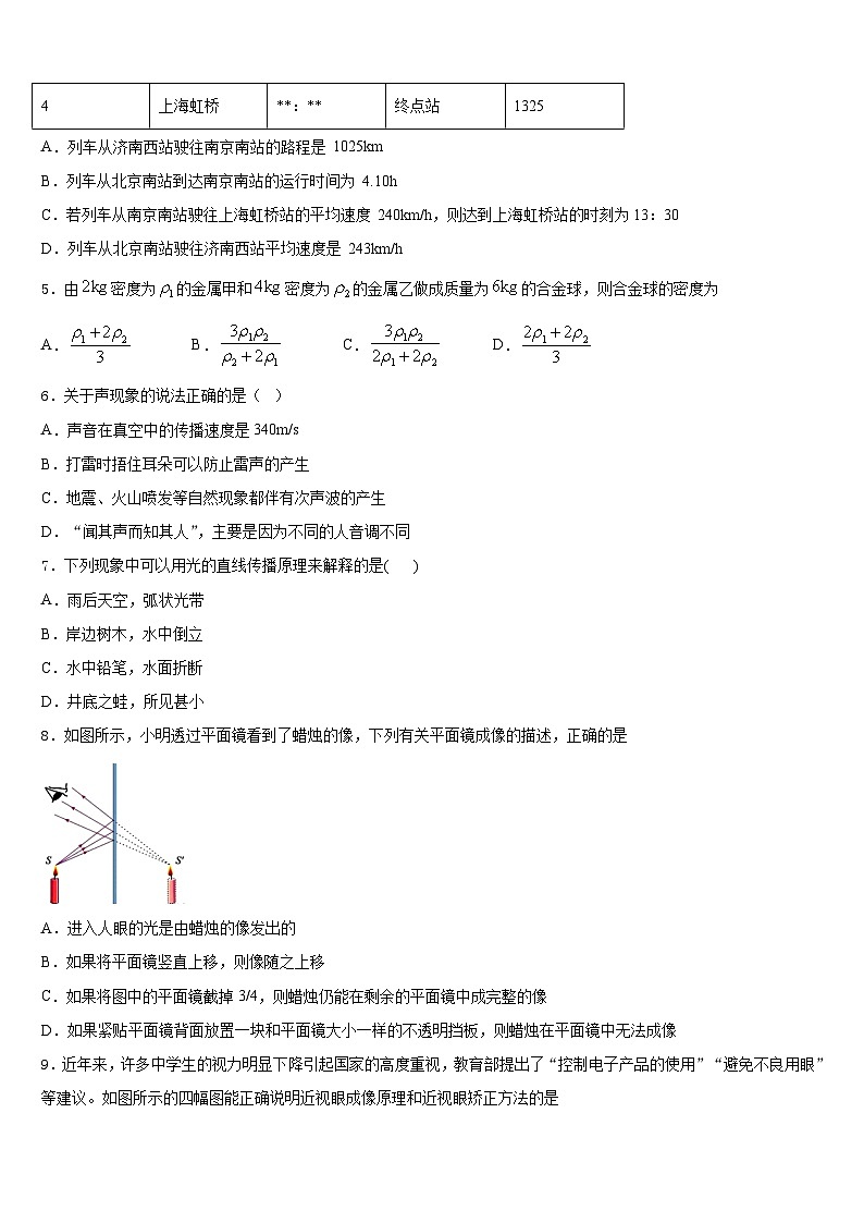 安徽省亳州市涡阳县王元中学2023-2024学年八年级物理第一学期期末学业水平测试试题含答案02