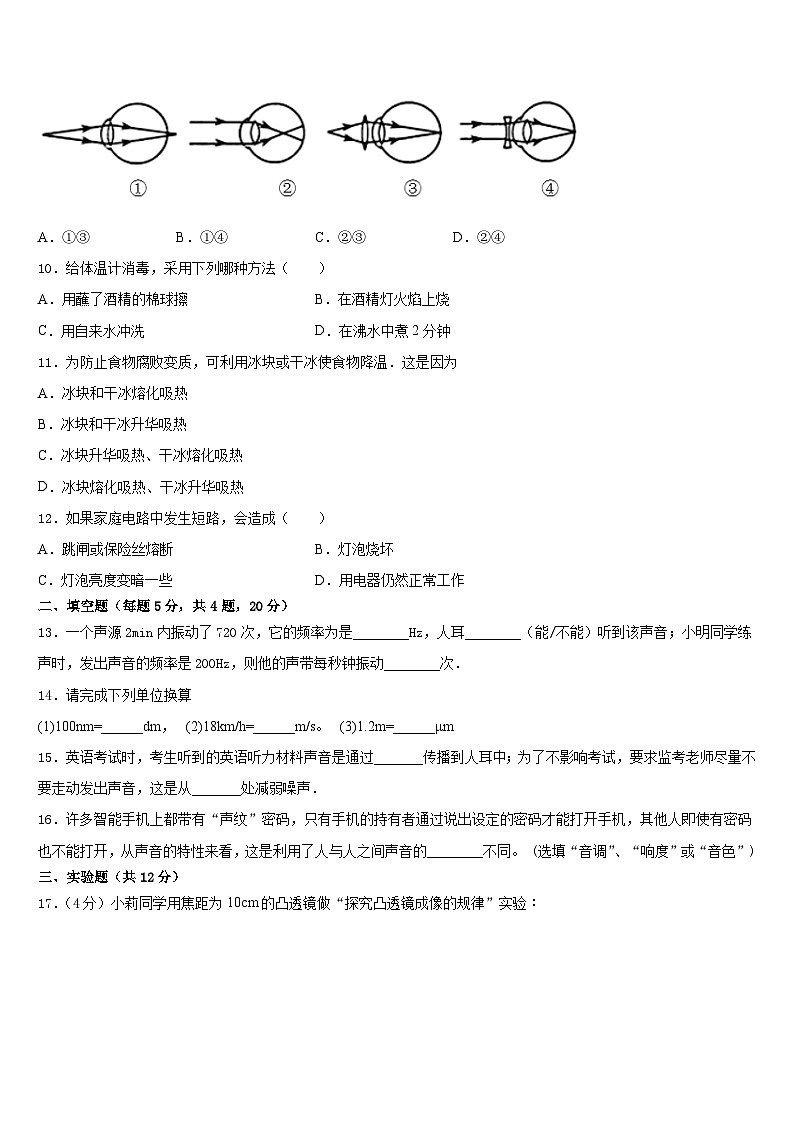 安徽省亳州市涡阳县王元中学2023-2024学年八年级物理第一学期期末学业水平测试试题含答案03