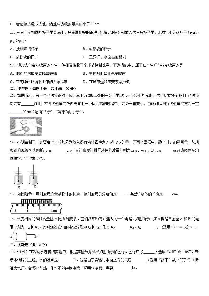 安徽省合肥市名校联考2023-2024学年物理八年级第一学期期末学业水平测试试题含答案03