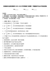 安徽省安庆宿松县联考2023-2024学年物理八年级第一学期期末学业水平测试试题含答案