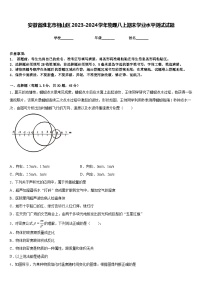 安徽省淮北市相山区2023-2024学年物理八上期末学业水平测试试题含答案