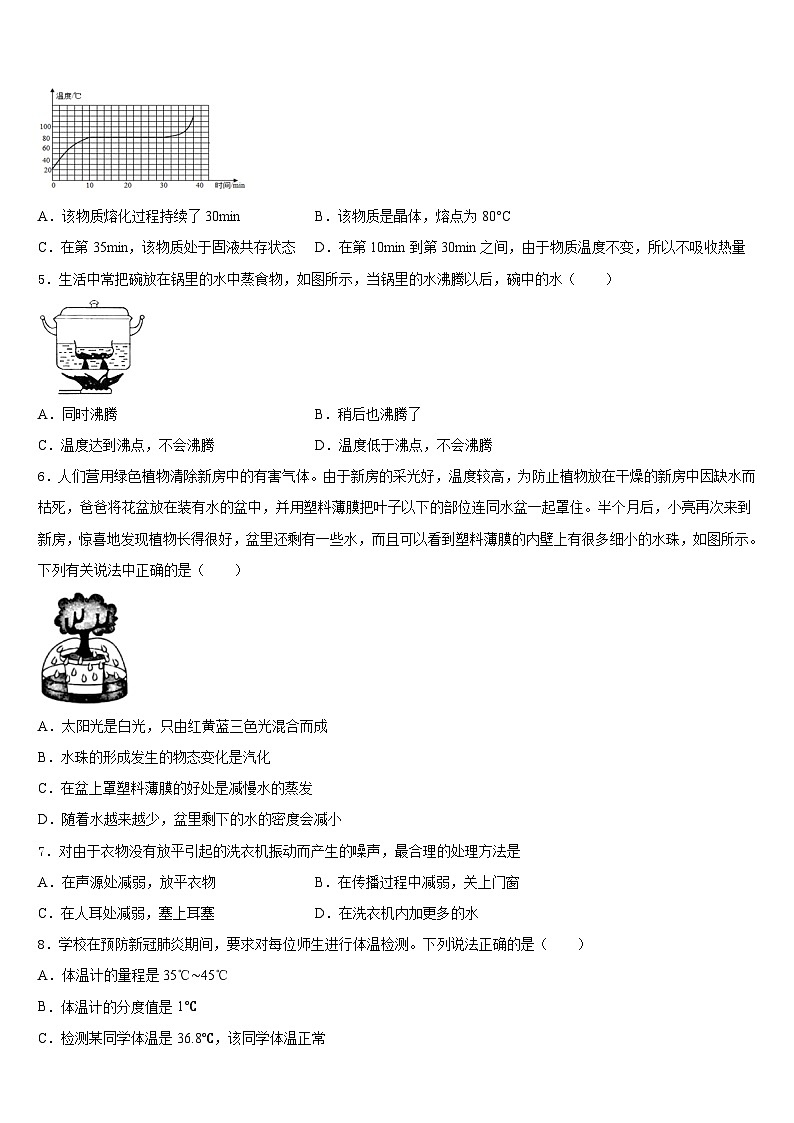 安徽省淮北市相山区2023-2024学年物理八上期末学业水平测试试题含答案02