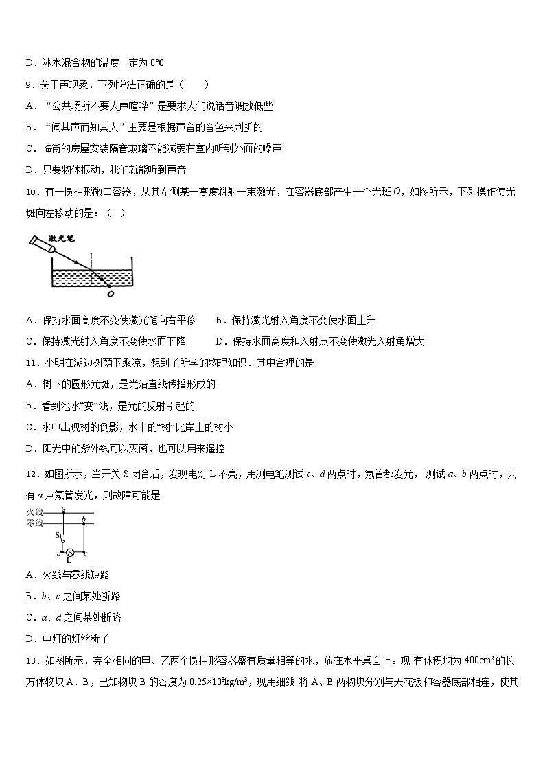 安徽省淮北市相山区2023-2024学年物理八上期末学业水平测试试题含答案03