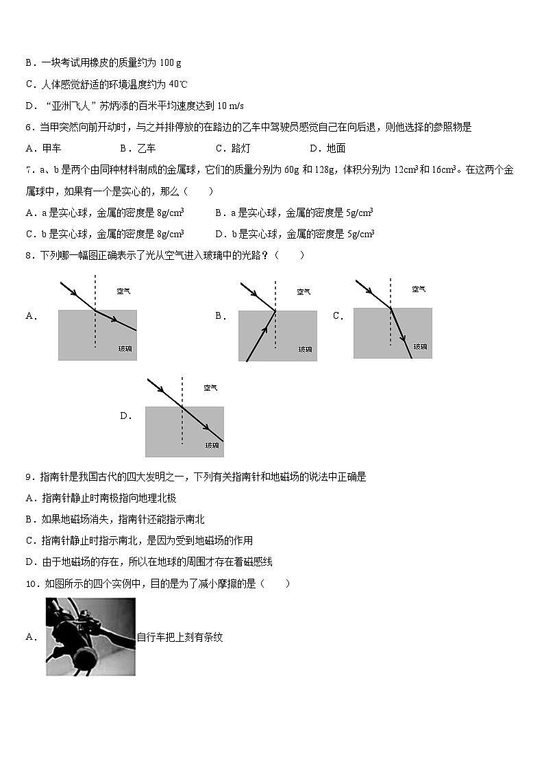 安徽省芜湖县联考2023-2024学年物理八上期末学业水平测试模拟试题含答案02