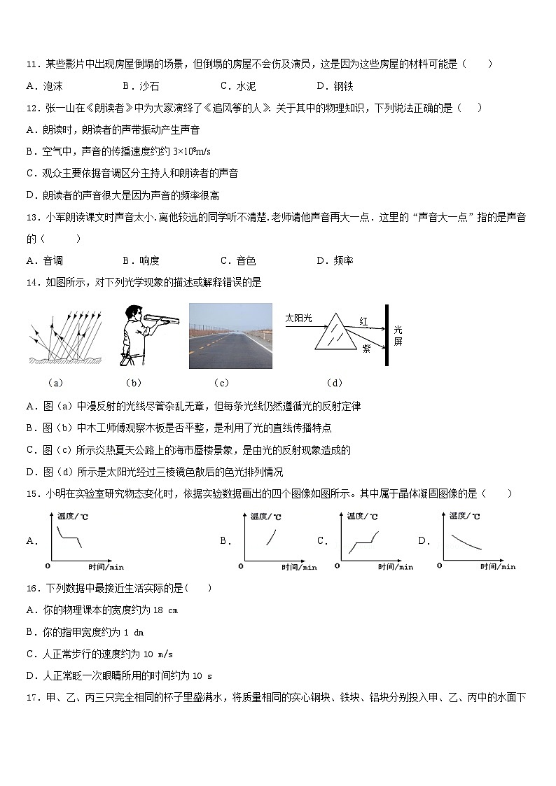 安徽省宿州十三校2023-2024学年物理八年级第一学期期末学业水平测试模拟试题含答案第3页