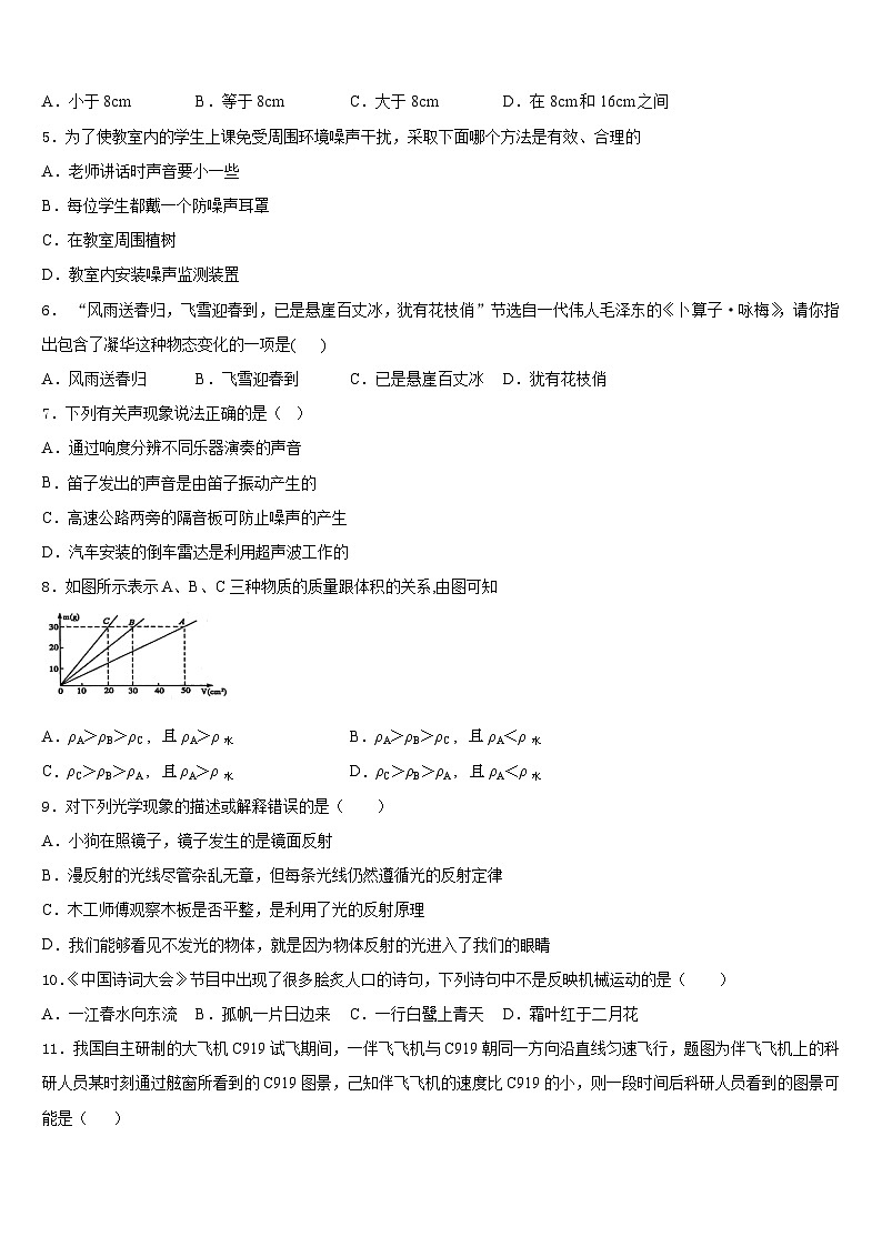 福建省南平市浦城县2023-2024学年八年级物理第一学期期末学业水平测试试题含答案第2页