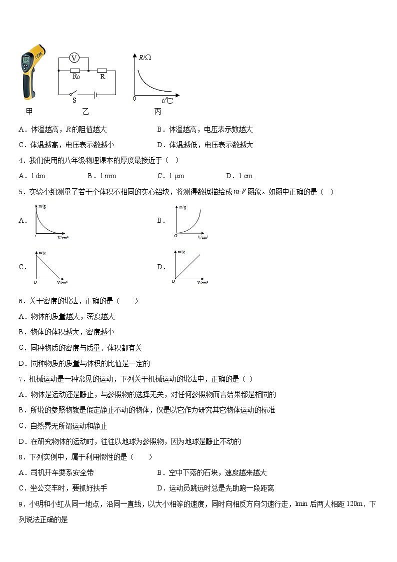 安徽省马鞍山和县联考2023-2024学年八上物理期末学业水平测试试题含答案02