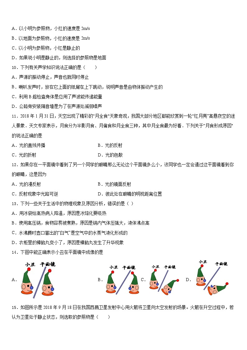 安徽省马鞍山和县联考2023-2024学年八上物理期末学业水平测试试题含答案03