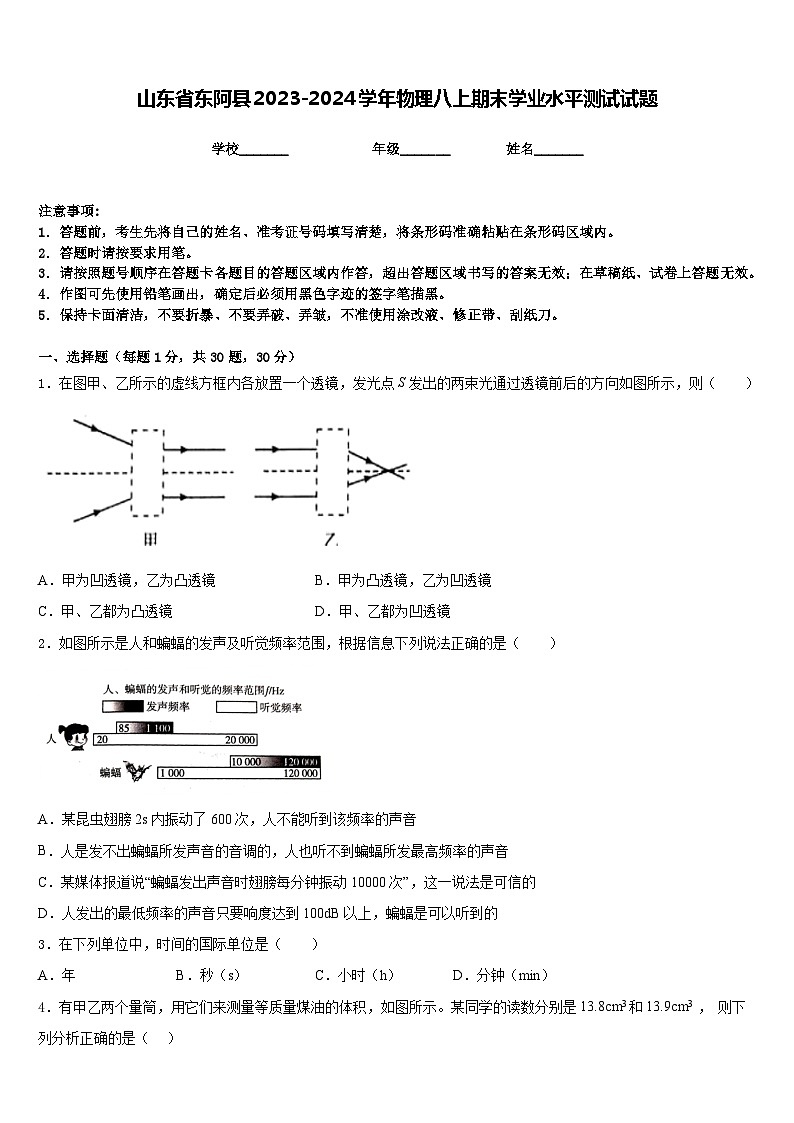 山东省东阿县2023-2024学年物理八上期末学业水平测试试题含答案01