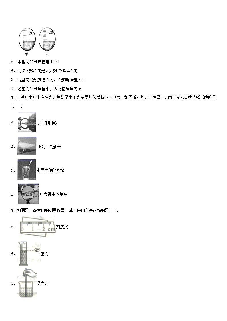 山东省东阿县2023-2024学年物理八上期末学业水平测试试题含答案02