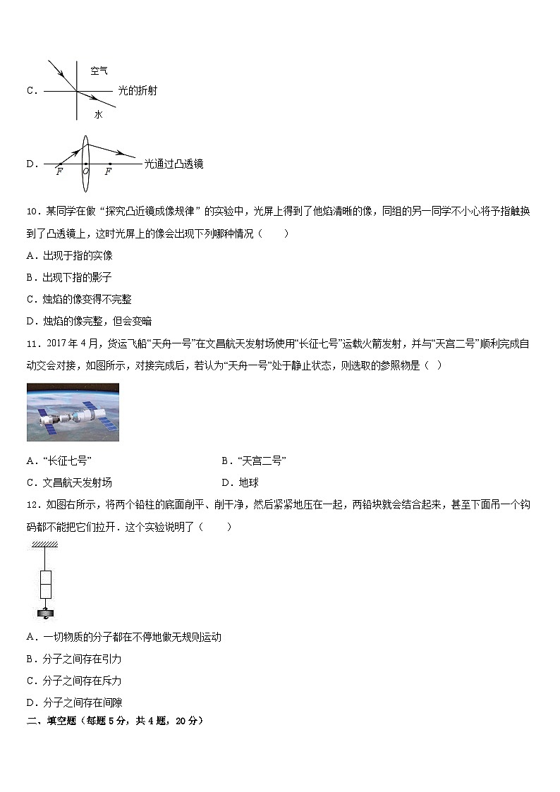 宿州市重点中学2023-2024学年八年级物理第一学期期末学业水平测试试题含答案第3页