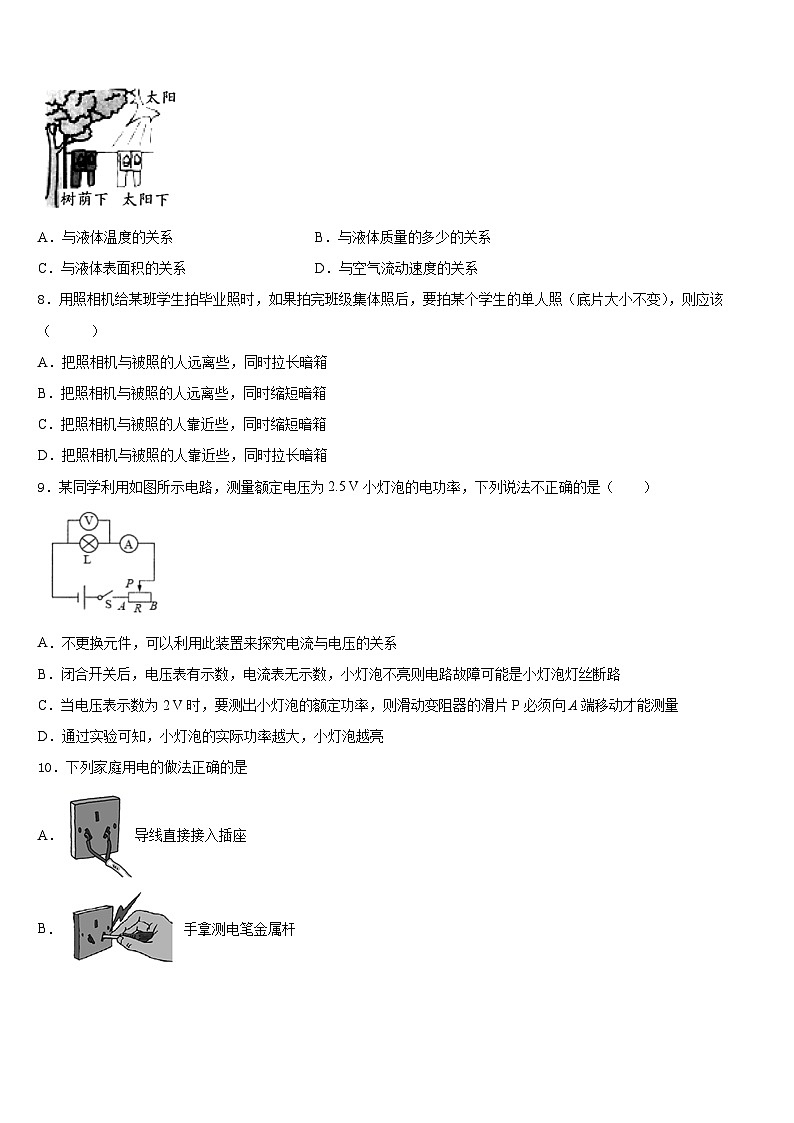 山东省东营市利津县2023-2024学年物理八年级第一学期期末学业水平测试模拟试题含答案02