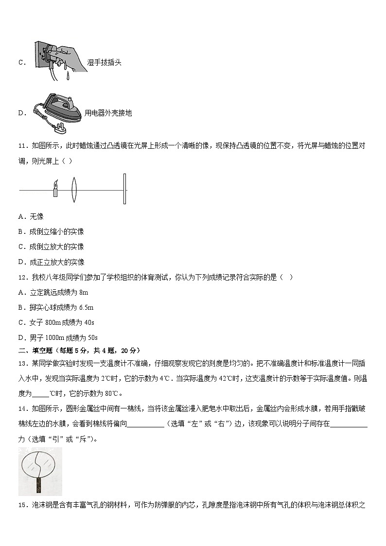 山东省东营市利津县2023-2024学年物理八年级第一学期期末学业水平测试模拟试题含答案03