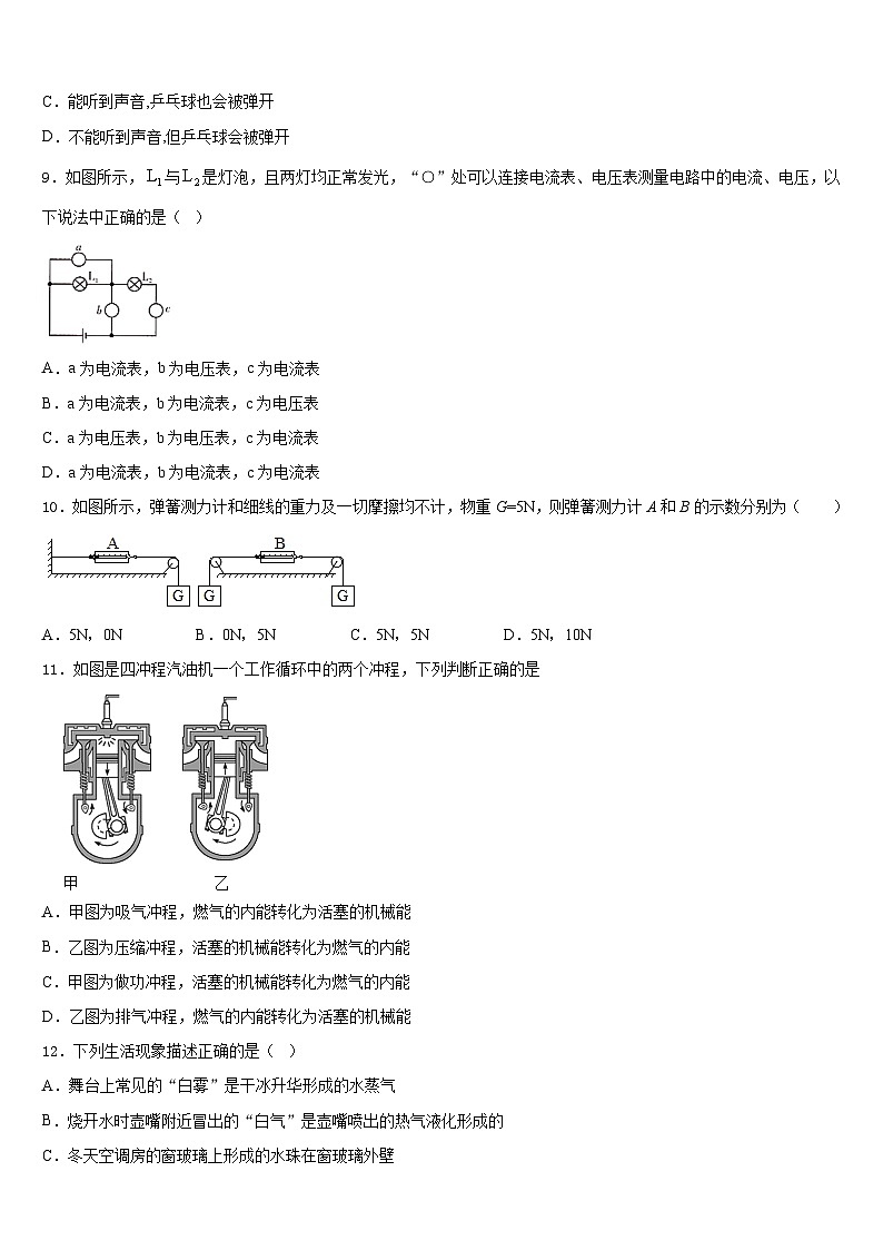 山东省德州地区2023-2024学年八上物理期末学业水平测试模拟试题含答案第3页
