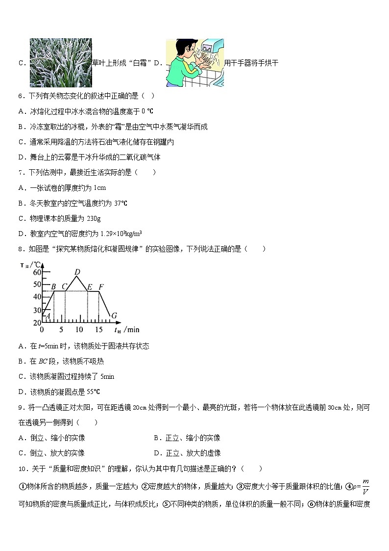 山东省日照市高新区中学2023-2024学年八年级物理第一学期期末学业水平测试模拟试题含答案第2页
