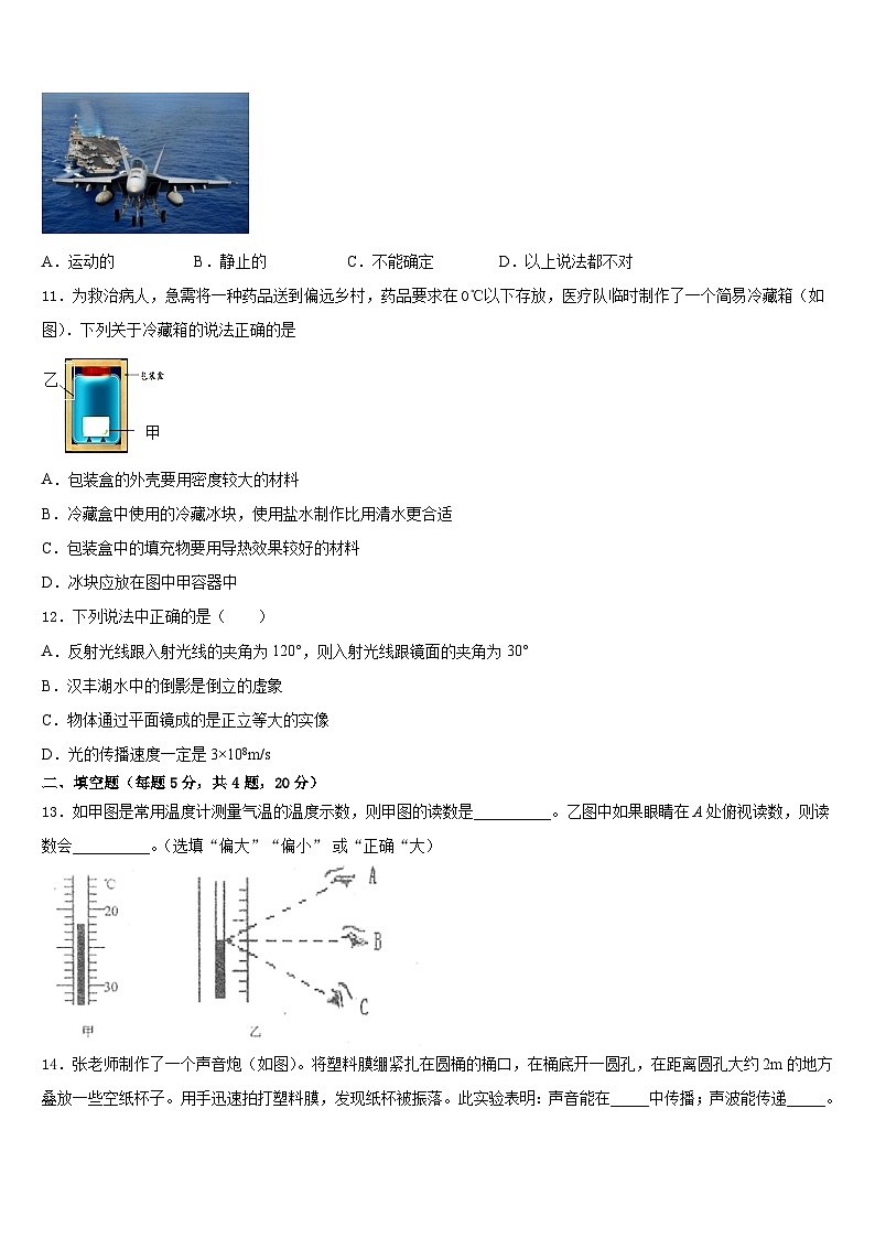 福建省厦门五中学2023-2024学年八年级物理第一学期期末学业水平测试试题含答案第3页