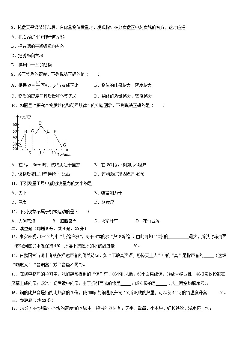 山东省济南市实验中学2023-2024学年物理八年级第一学期期末学业水平测试试题含答案03
