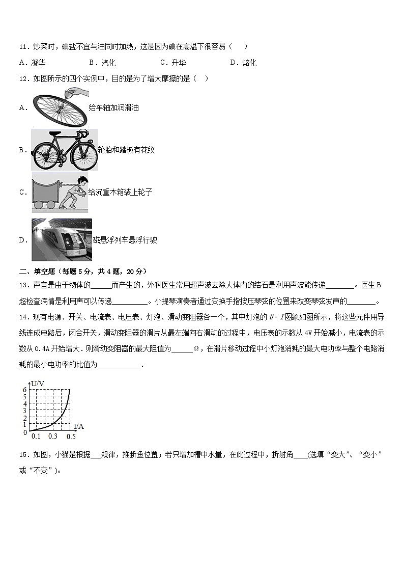 山东省济宁市鲁桥镇第一中学2023-2024学年物理八上期末学业水平测试试题含答案第3页