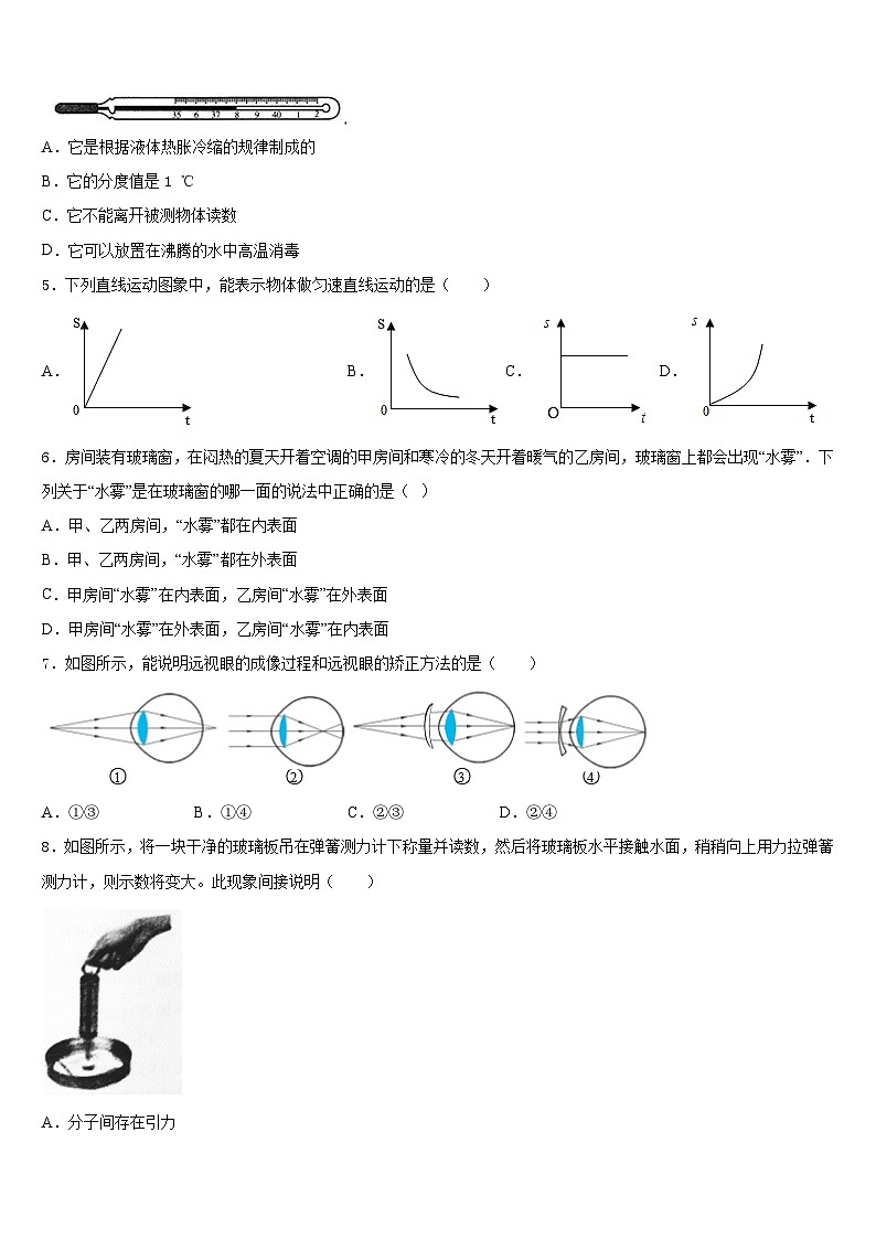 山东省滨州市部分学校2023-2024学年物理八上期末学业水平测试试题含答案02