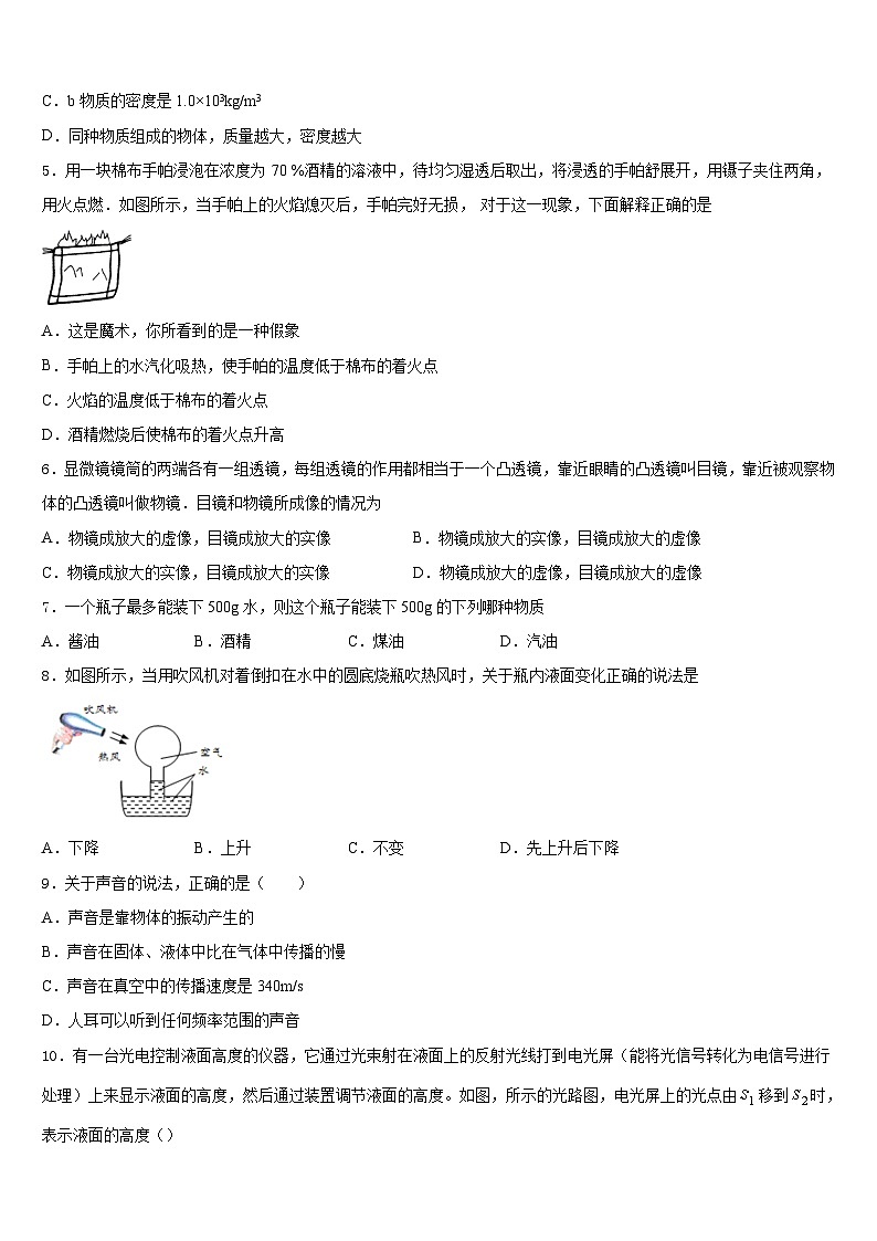 山东省菏泽市2023-2024学年物理八年级第一学期期末学业水平测试模拟试题含答案02