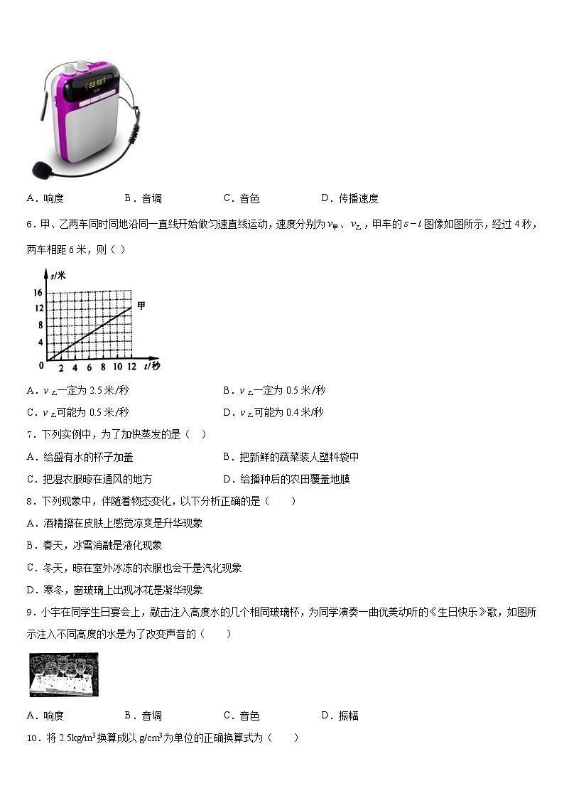 山东省济宁海达行知学校2023-2024学年物理八上期末学业水平测试试题含答案03