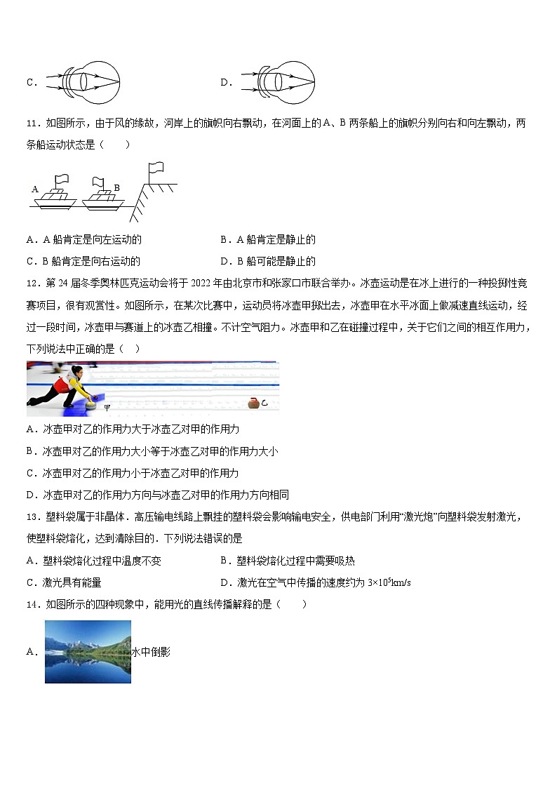 山东省潍坊市昌乐县2023-2024学年八年级物理第一学期期末学业水平测试试题含答案第3页