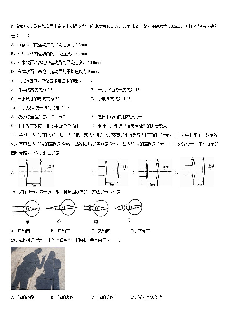 山东省聊城市东昌府区2023-2024学年物理八上期末学业水平测试模拟试题含答案第3页