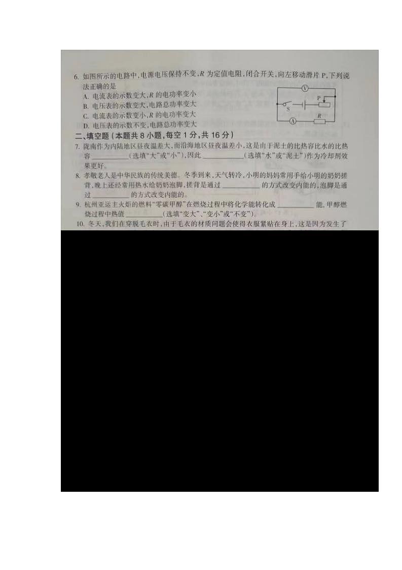 甘肃省陇南市西和县2023-—2024学年九年级上学期期末考试物理、化学试题第2页
