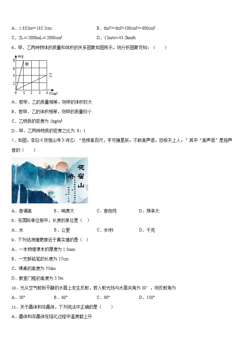 山东省潍坊市安丘市职工子弟学校2023-2024学年物理八年级第一学期期末学业水平测试模拟试题含答案第2页