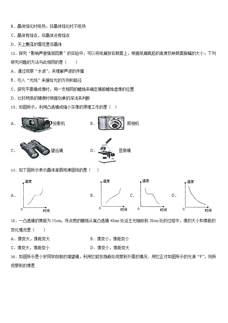 山东省潍坊市安丘市职工子弟学校2023-2024学年物理八年级第一学期期末学业水平测试模拟试题含答案第3页