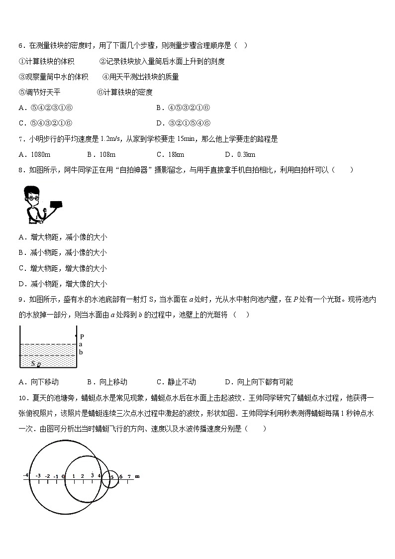 山东省烟台市芝罘区2023-2024学年物理八年级第一学期期末学业水平测试模拟试题含答案第2页