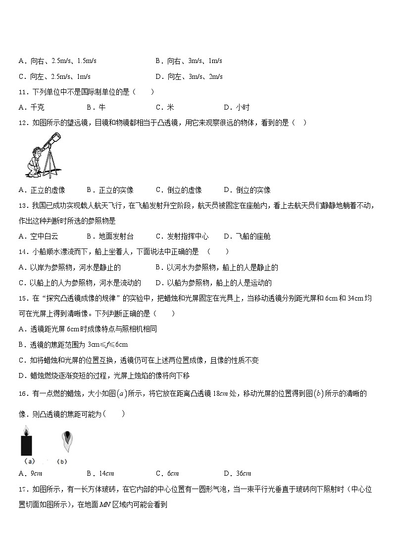 山东省烟台市芝罘区2023-2024学年物理八年级第一学期期末学业水平测试模拟试题含答案第3页