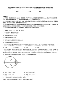 山东聊城市文轩中学2023-2024学年八上物理期末学业水平测试试题含答案