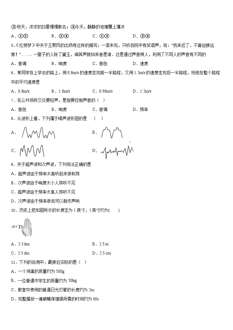 山东聊城市文轩中学2023-2024学年八上物理期末学业水平测试试题含答案第2页