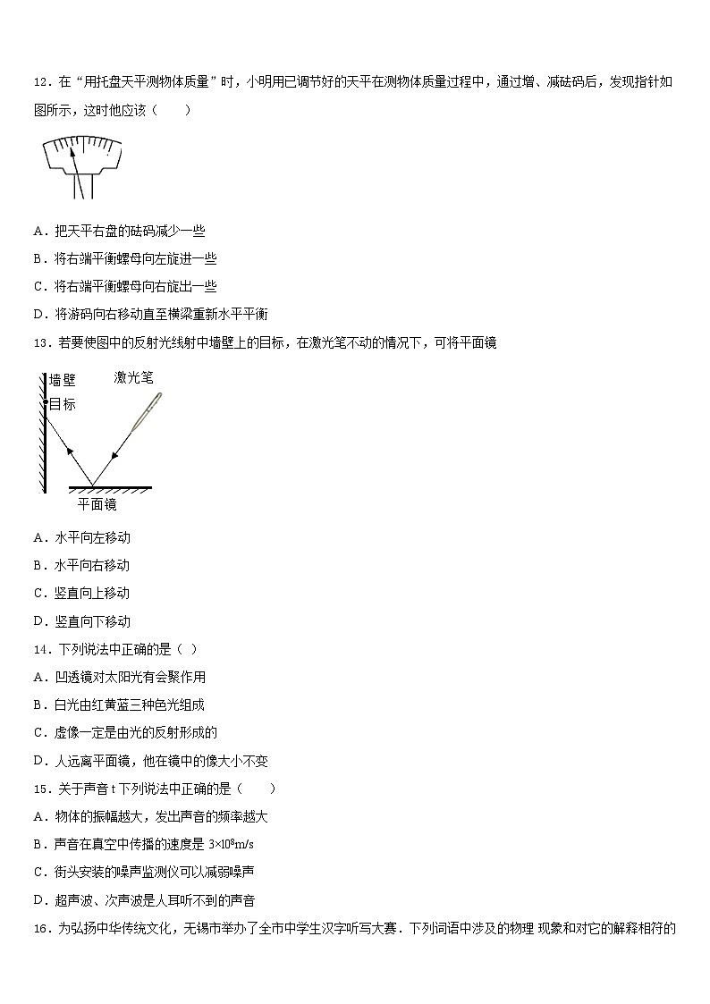 山东聊城市文轩中学2023-2024学年八上物理期末学业水平测试试题含答案第3页