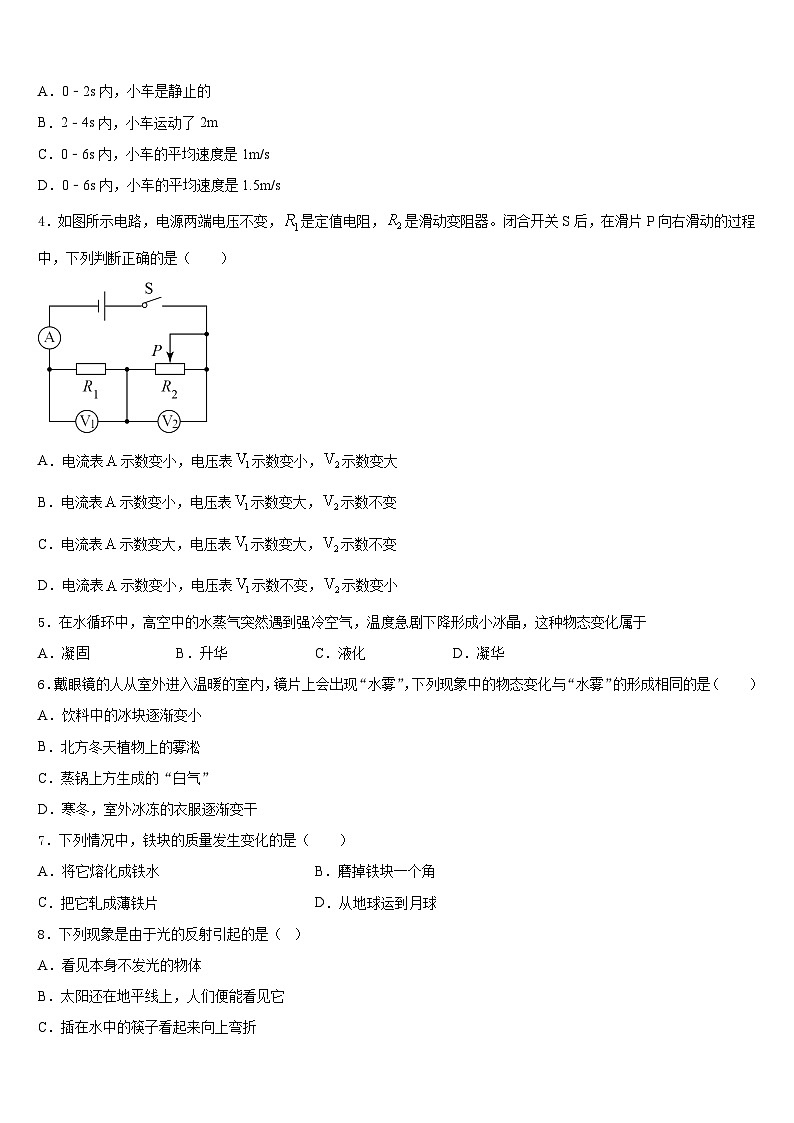 山东省青岛市西海岸、平度、胶州2023-2024学年八年级物理第一学期期末学业水平测试试题含答案第2页